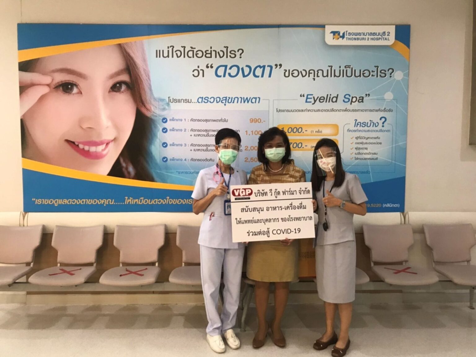 CSR for Thonburi 2 Hospital – V GOOD PHARMA